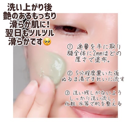 skinmarche WAOPLUS ハートリーフマグワートブースターマスク/ブレーンコスモス/洗い流すパック・マスクを使ったクチコミ(3枚目)