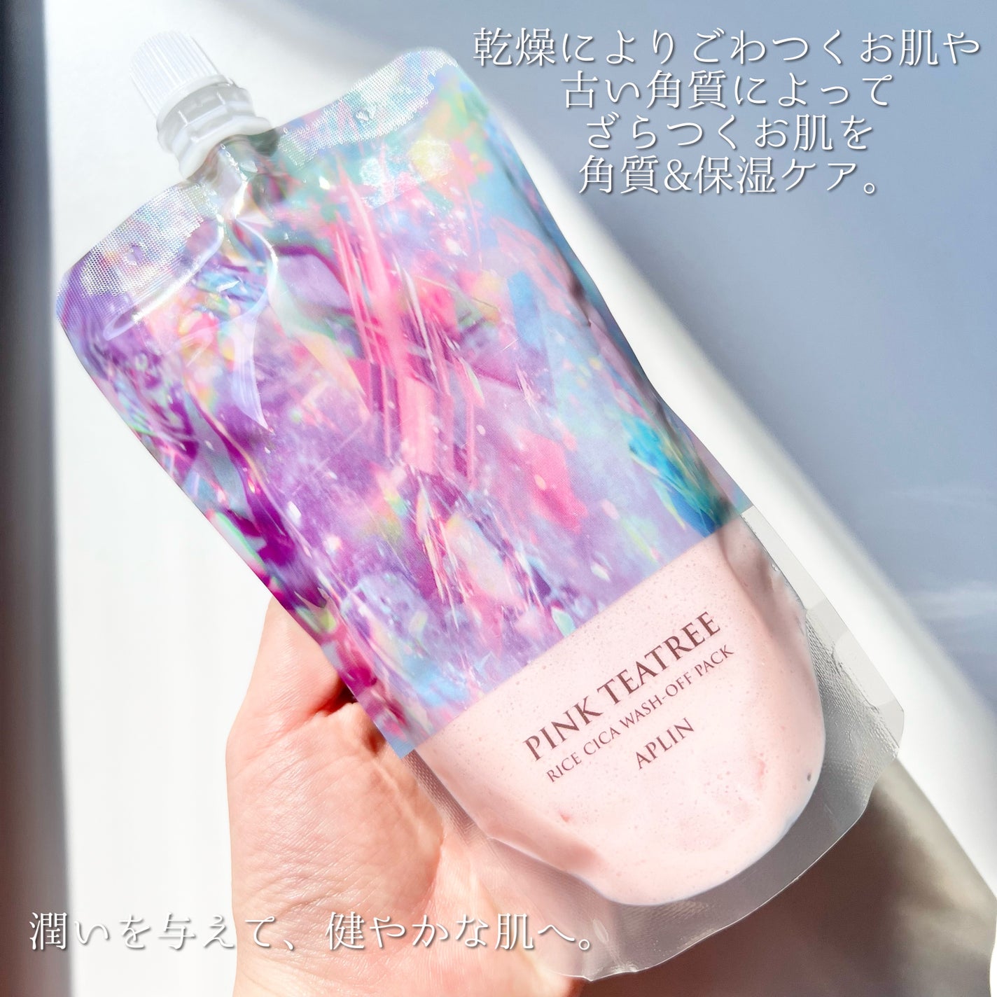 ピンクティーツリーライスシカウォッシュオフパック/APLIN/洗い流すパック・マスクを使ったクチコミ(2枚目)