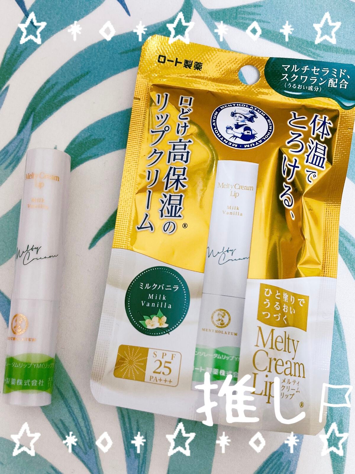 メルティクリームリップ/メンソレータム/リップクリームを使ったクチコミ(1枚目)