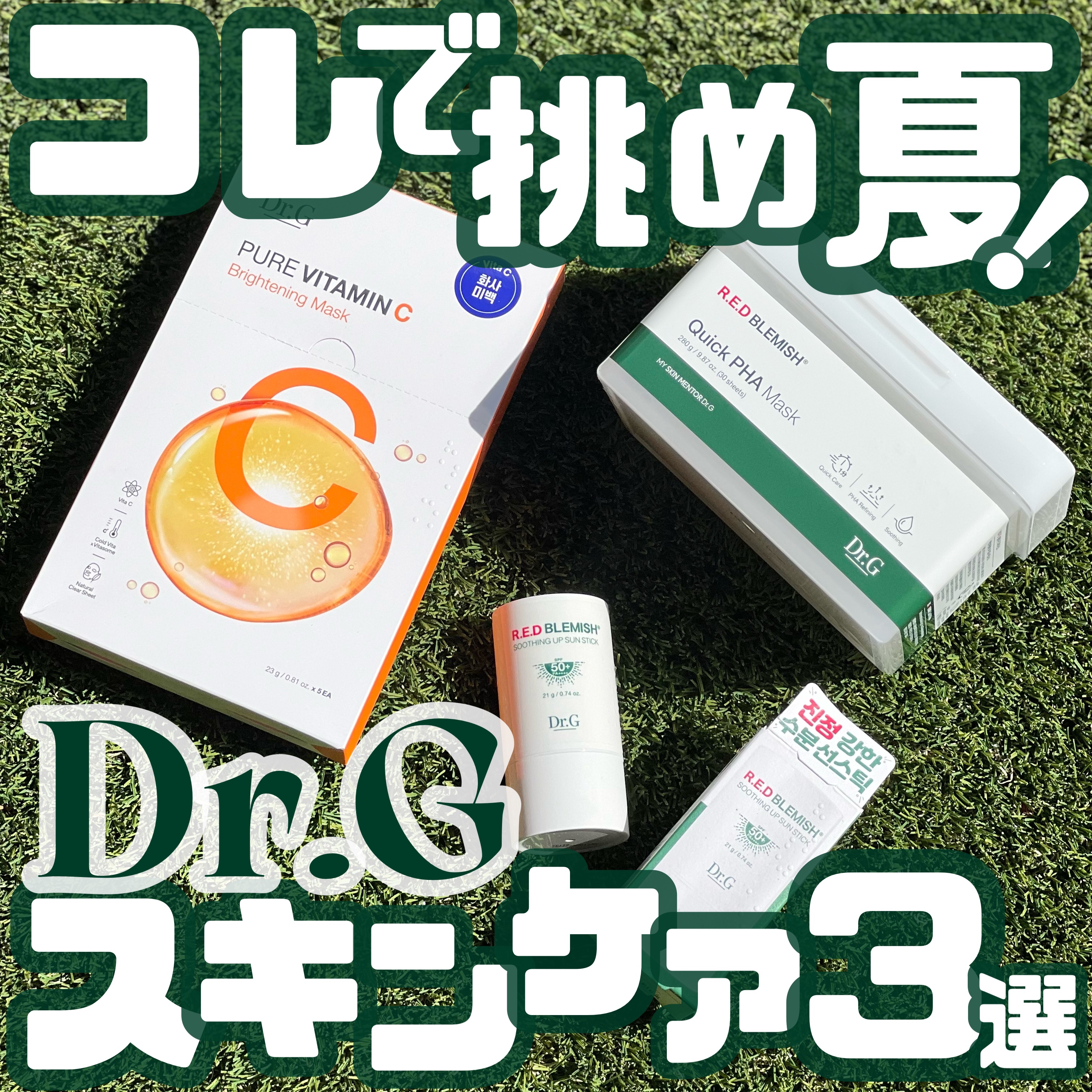 レッドブレミッシュスージングアップサンスティック/Dr.G/日焼け止めスティックを使ったクチコミ（1枚目）
