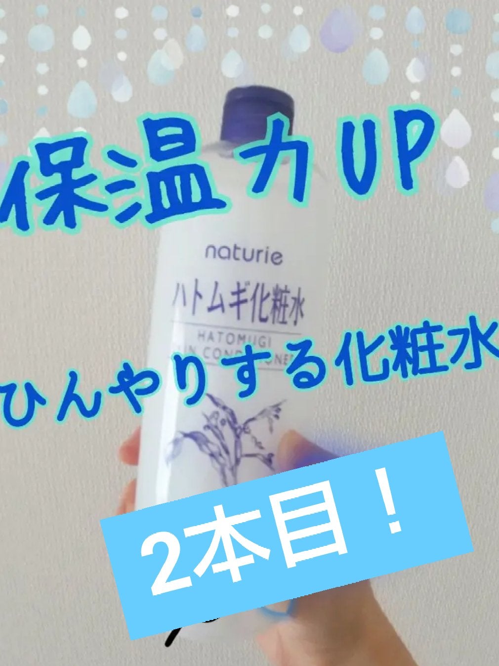 ハトムギ化粧水(ナチュリエ スキンコンディショナー R )/ナチュリエ/化粧水を使ったクチコミ(1枚目)