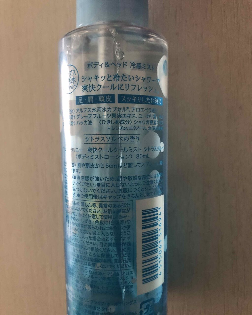 ワンダーハニー 爽快クールクールミスト<ボディローション>/VECUA Honey/香水(その他)を使ったクチコミ（2枚目）