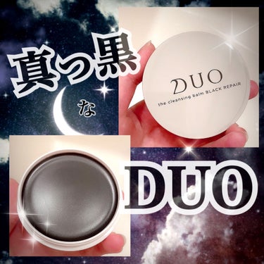 デュオ ザ クレンジングバーム ブラックリペア /DUO/クレンジングバームを使ったクチコミ（1枚目）