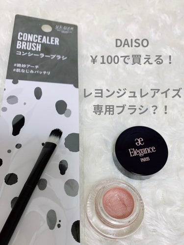 U R GLAM UR GLAM　CONCEALER BRUSH（コンシーラーブラシ）のクチコミ「100円でレヨンジュレアイズ専用ブラシ発見🙌


クリスマスコフレについてたレヨンジュレアイズ.....」（1枚目）