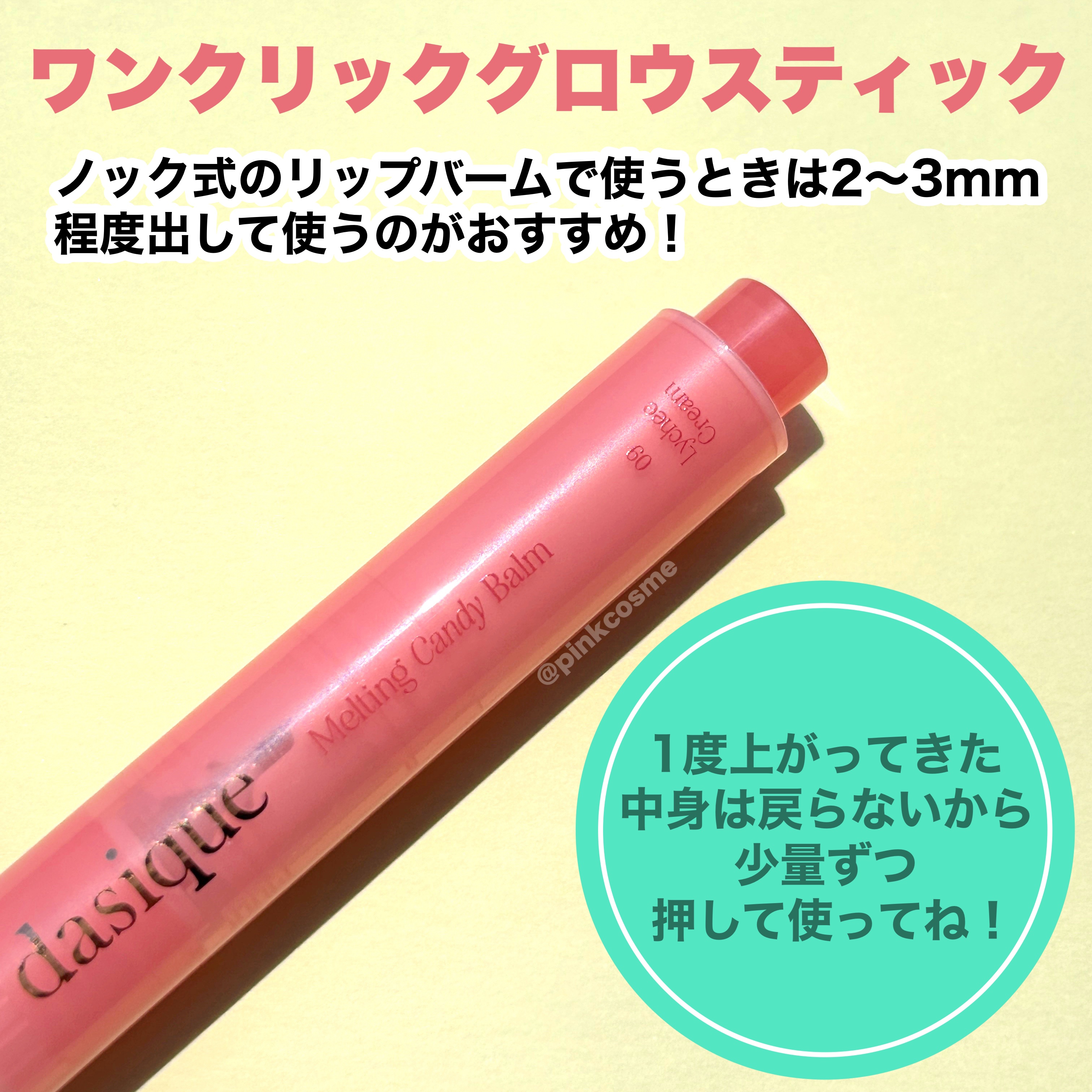 メルティングキャンディーバーム/dasique/口紅を使ったクチコミ（3枚目）