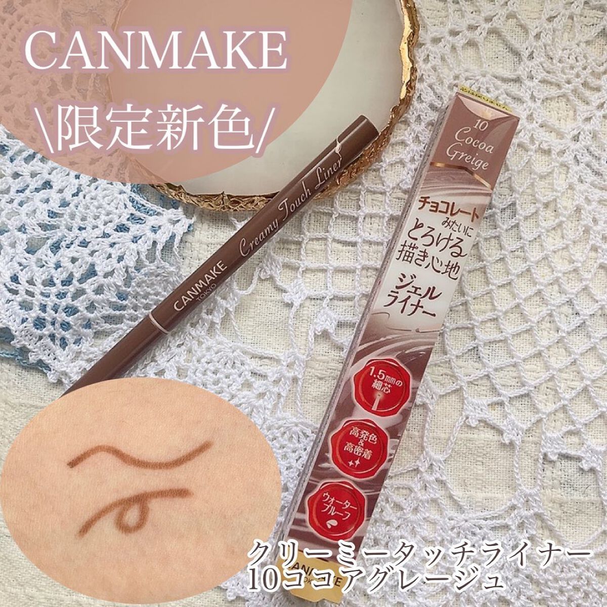 クリーミータッチライナー/キャンメイク/ジェルアイライナーを使ったクチコミ(1枚目)