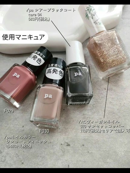 ネイルカラー ワンコートフィニッシュ /pa nail collective/マニキュアを使ったクチコミ(4枚目)