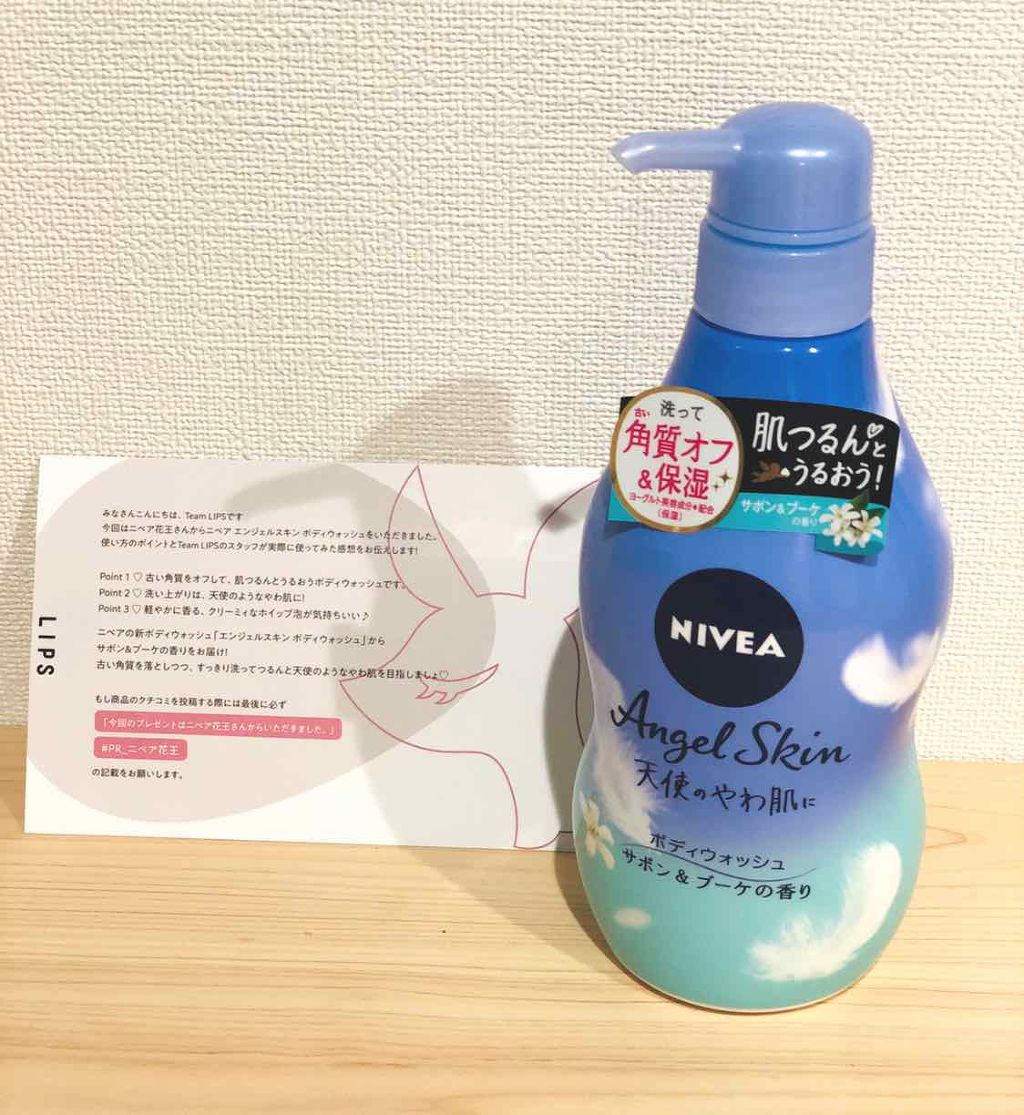 エンジェルスキン ボディウォッシュ サボン&ブーケの香り/ニベア/ボディソープを使ったクチコミ(1枚目)