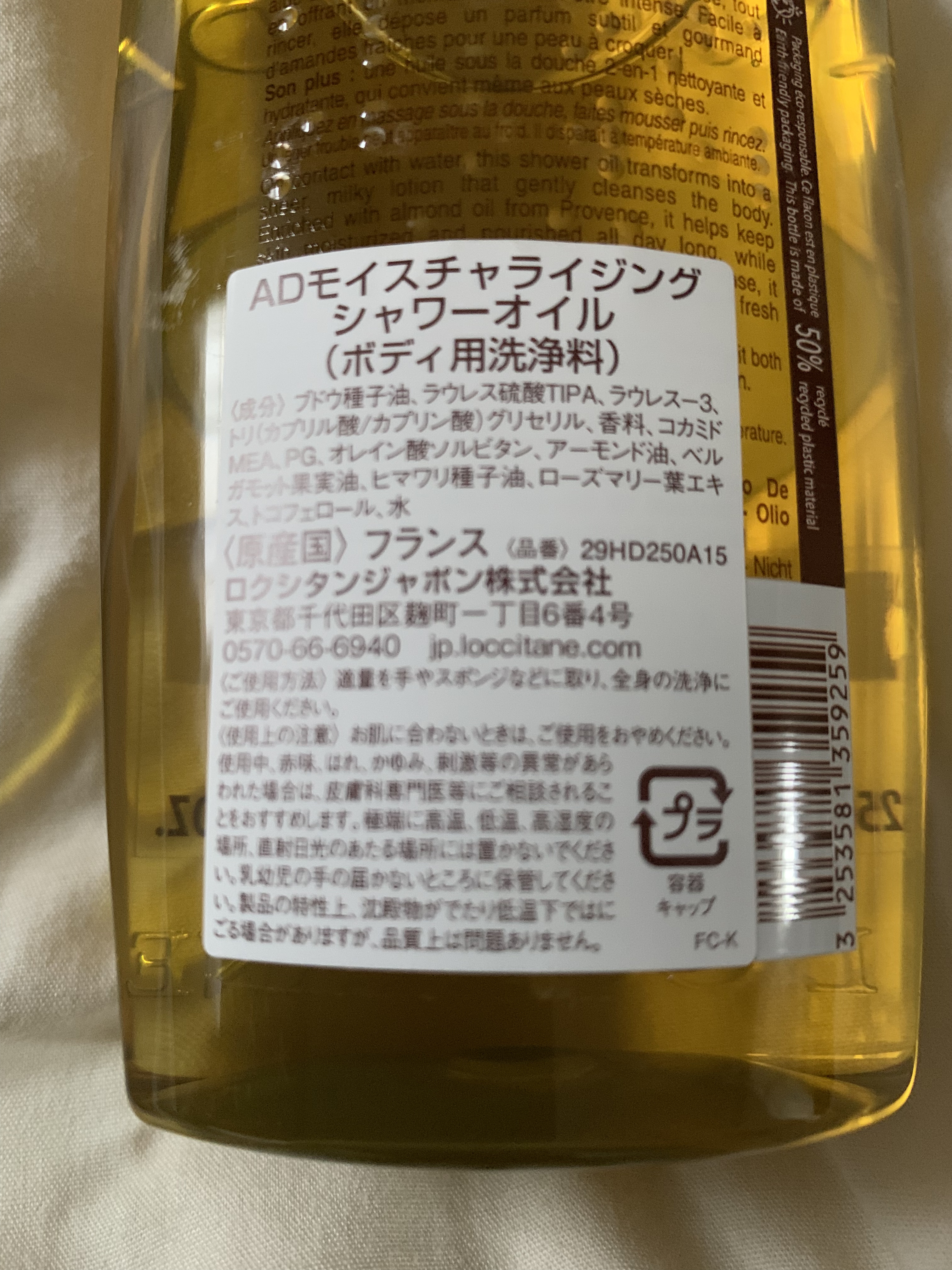 アーモンド モイスチャライジングシャワーオイル/L'OCCITANE/ボディソープを使ったクチコミ（2枚目）