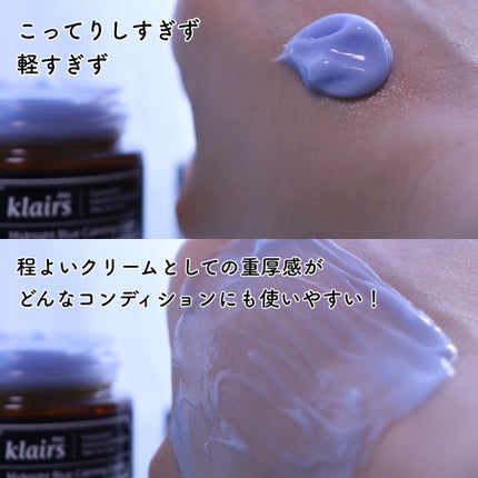 ミッドナイトブルーカーミングクリーム/Klairs/フェイスクリームを使ったクチコミ(6枚目)