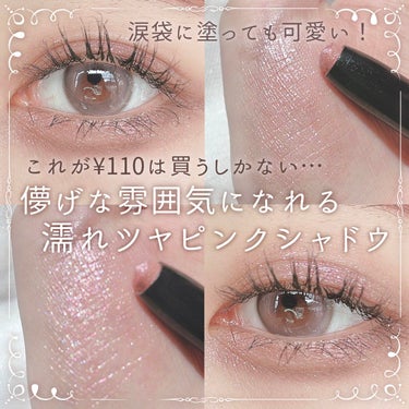 UR GLAM　EYESHADOW STICK 01 ライトピンク/U R GLAM/ジェル・クリームアイシャドウを使ったクチコミ（1枚目）