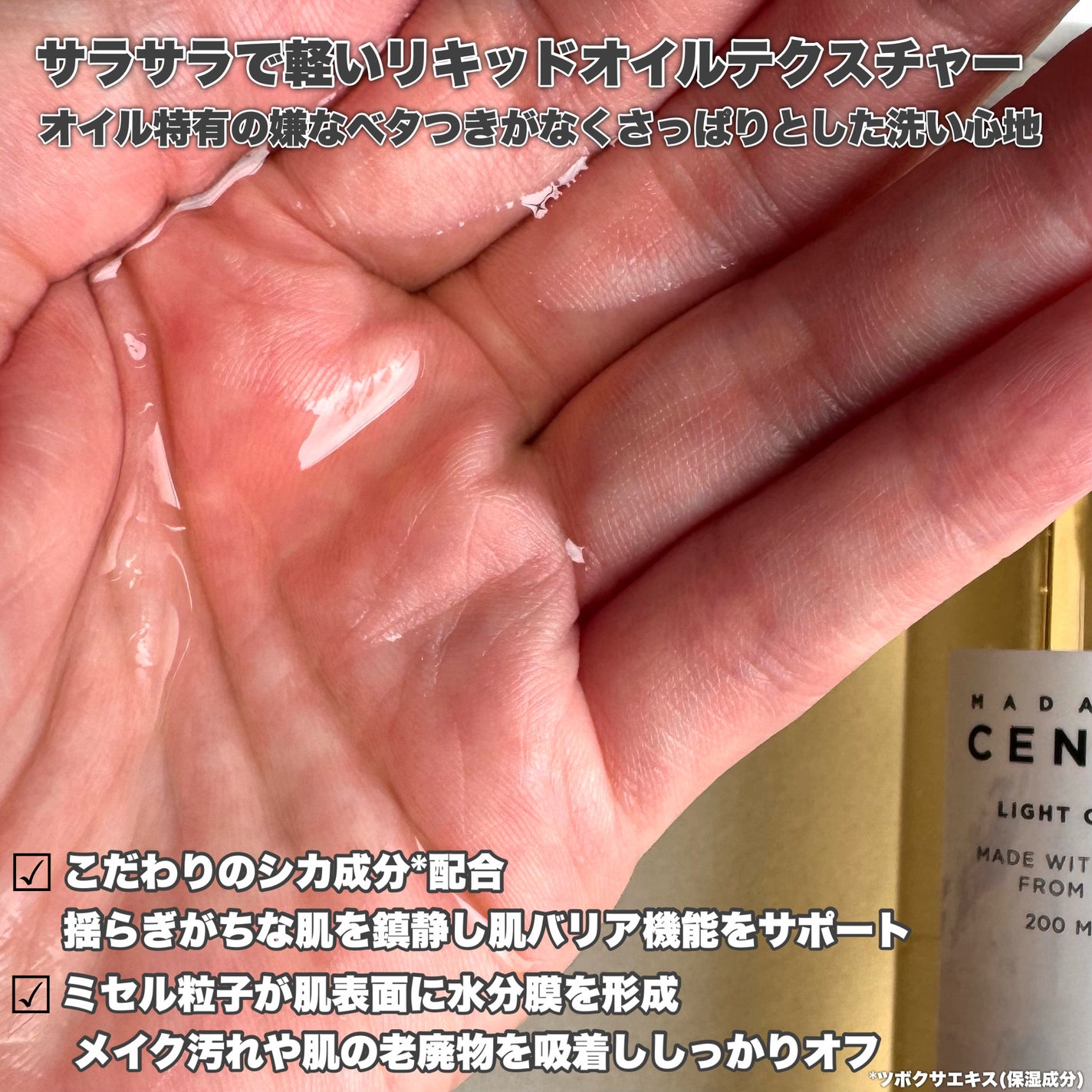 センテラ ライトクレンジングオイル/SKIN1004/オイルクレンジングを使ったクチコミ(4枚目)