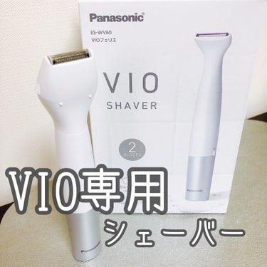 サロンに行けないので自分でお手入れ。
VIO専用シェーバー買いました💡


●商品
Panasonic
VIOフェリエ
6800円くらい？だったかな


●特徴
・デリケートなVIOの肌に優しいシェーバ