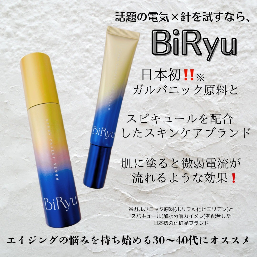 BiRyu ダーマチャージセラム/BiRyu/美容液を使ったクチコミ(5枚目)