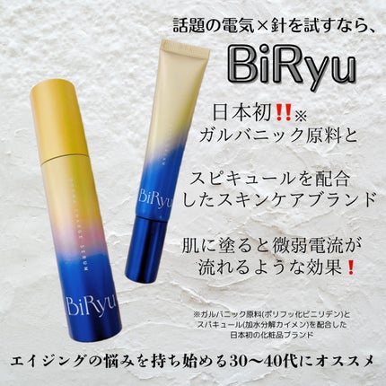 BiRyu ダーマチャージセラム/BiRyu/美容液を使ったクチコミ(5枚目)