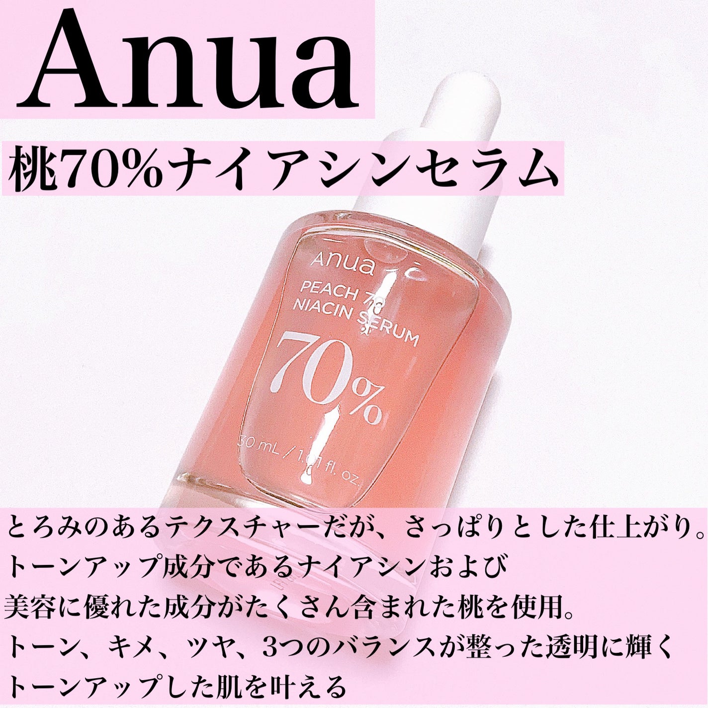 桃70%ナイアシンセラム/Anua/美容液を使ったクチコミ(3枚目)