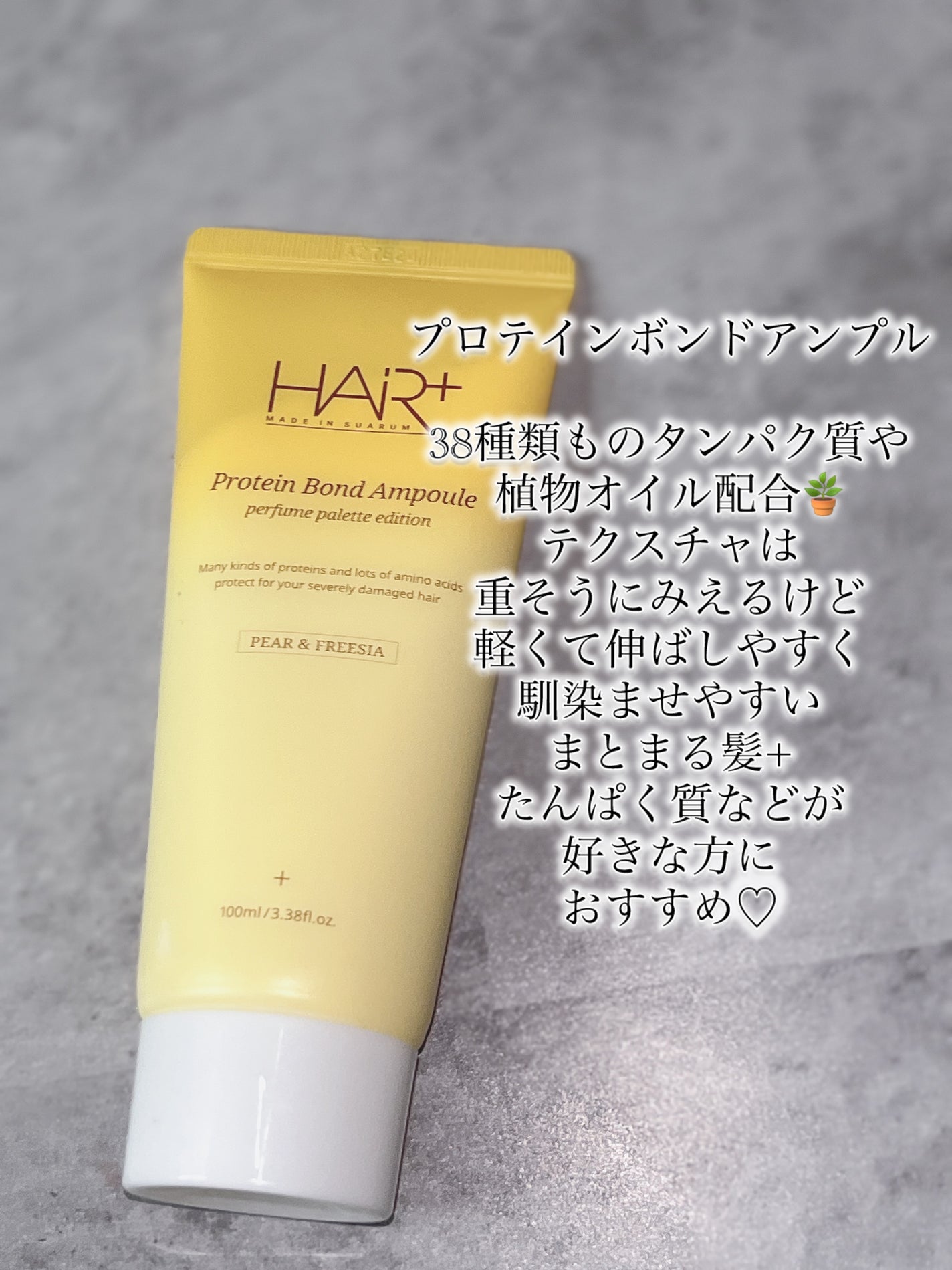 Protein Bond Ampoule Pear&Freesia/HAIRPLUS/アウトバストリートメントを使ったクチコミ(3枚目)