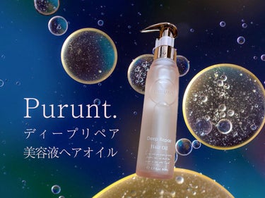 ご縁がありシャンプー、ヘアマスク、オイルの3点セットでお試しさせて頂きました！

purunt.は以前ピンクのシャントリと黄色のヘアオイルを使ったことがあるのですが、乾燥したゴワゴワ毛にはこちらのほうが