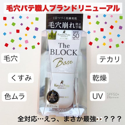 毛穴パテ職人 毛穴崩れ防止下地/毛穴パテ職人/化粧下地を使ったクチコミ(2枚目)