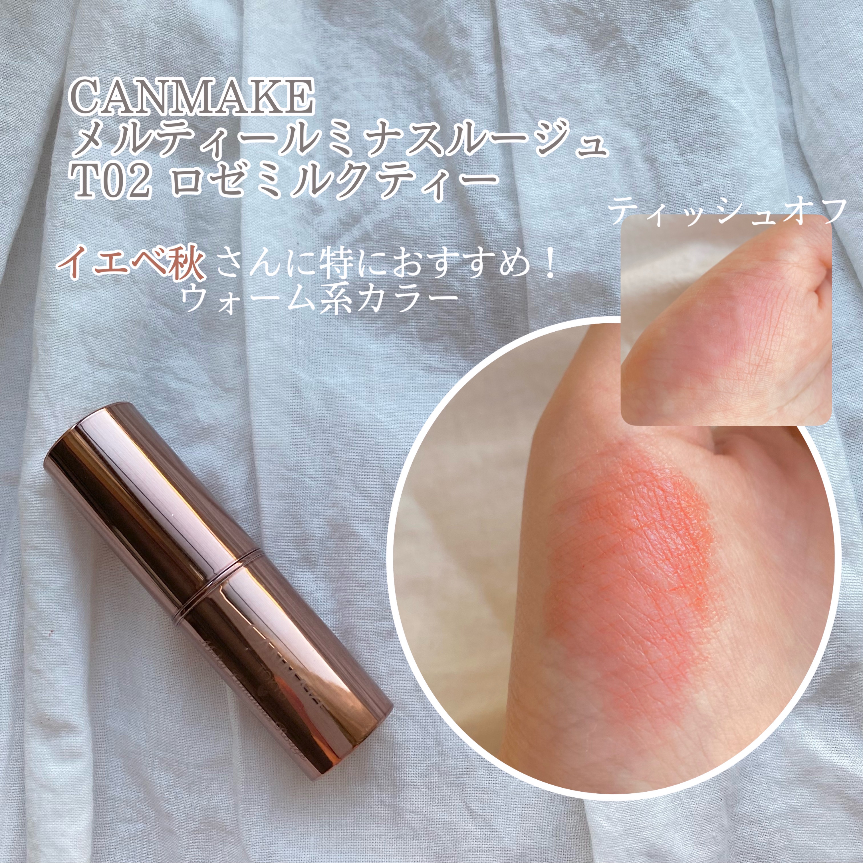 メルティールミナスルージュ（ティントタイプ）/キャンメイク/リップティントを使ったクチコミ（2枚目）