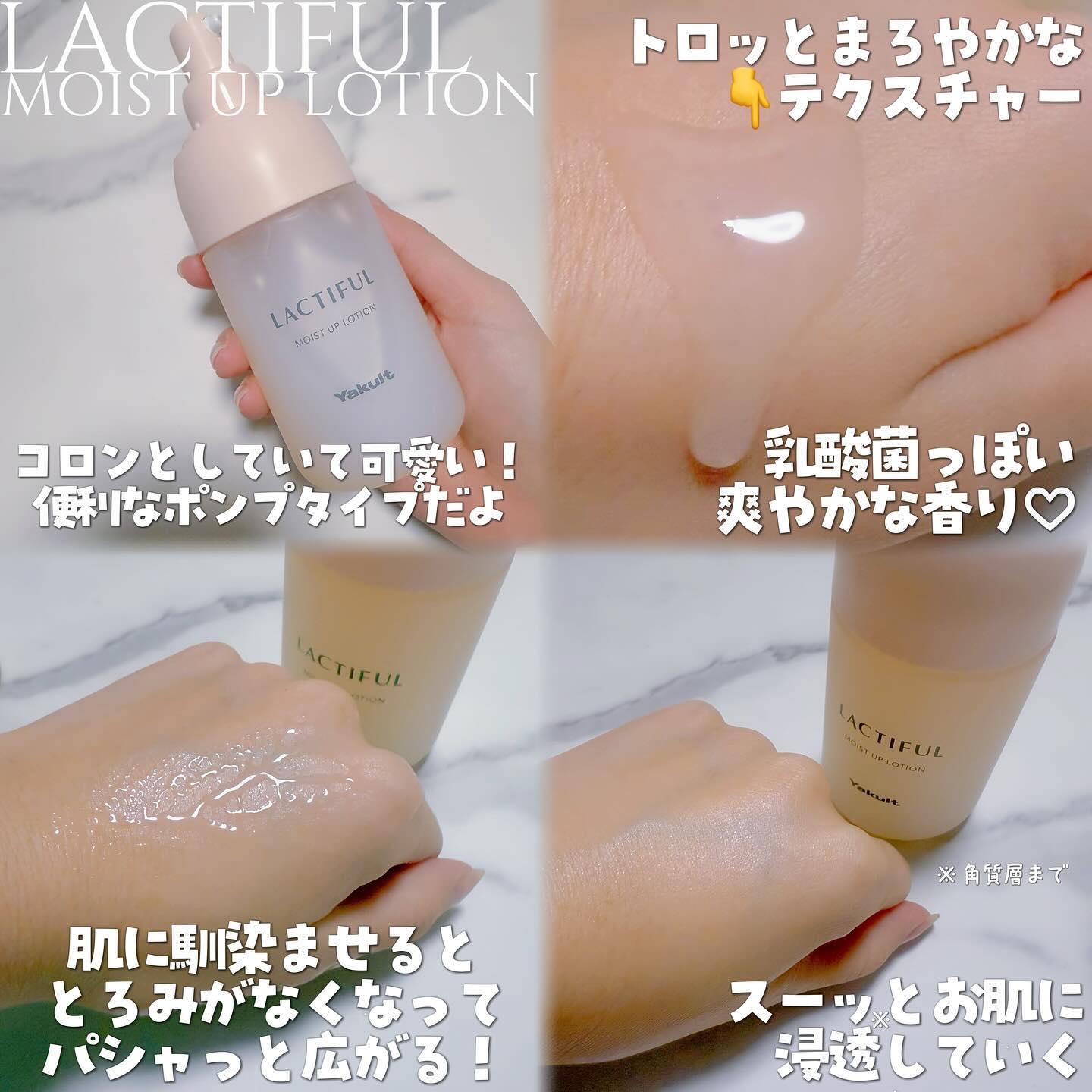 モイストアップ ローション/ラクティフル/化粧水を使ったクチコミ（2枚目）