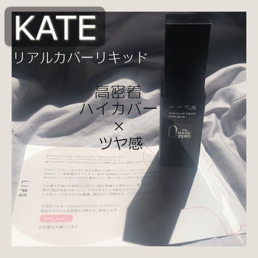 リアルカバーリキッド（ライトグロウ）限定セットⅠ/KATE/その他キットセットを使ったクチコミ（1枚目）