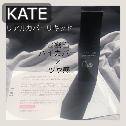 リアルカバーリキッド(ライトグロウ)/KATE/リキッドファンデーションを使ったクチコミ(1枚目)