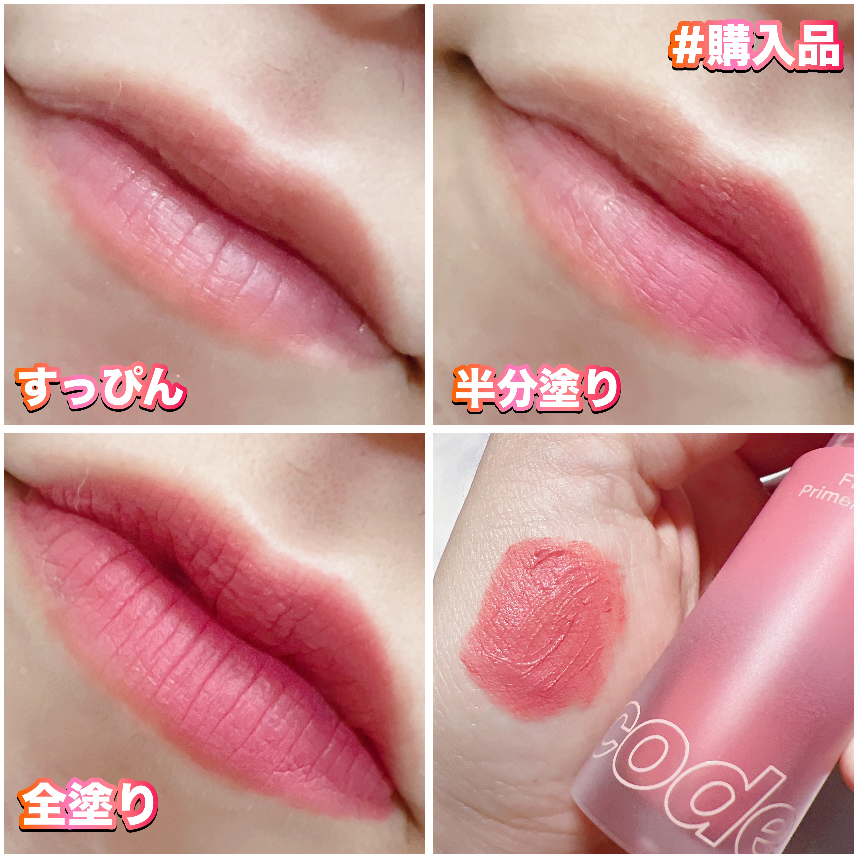 フィックスオンプライマーティント/CODE GLO KOLOR/リップティントを使ったクチコミ（3枚目）