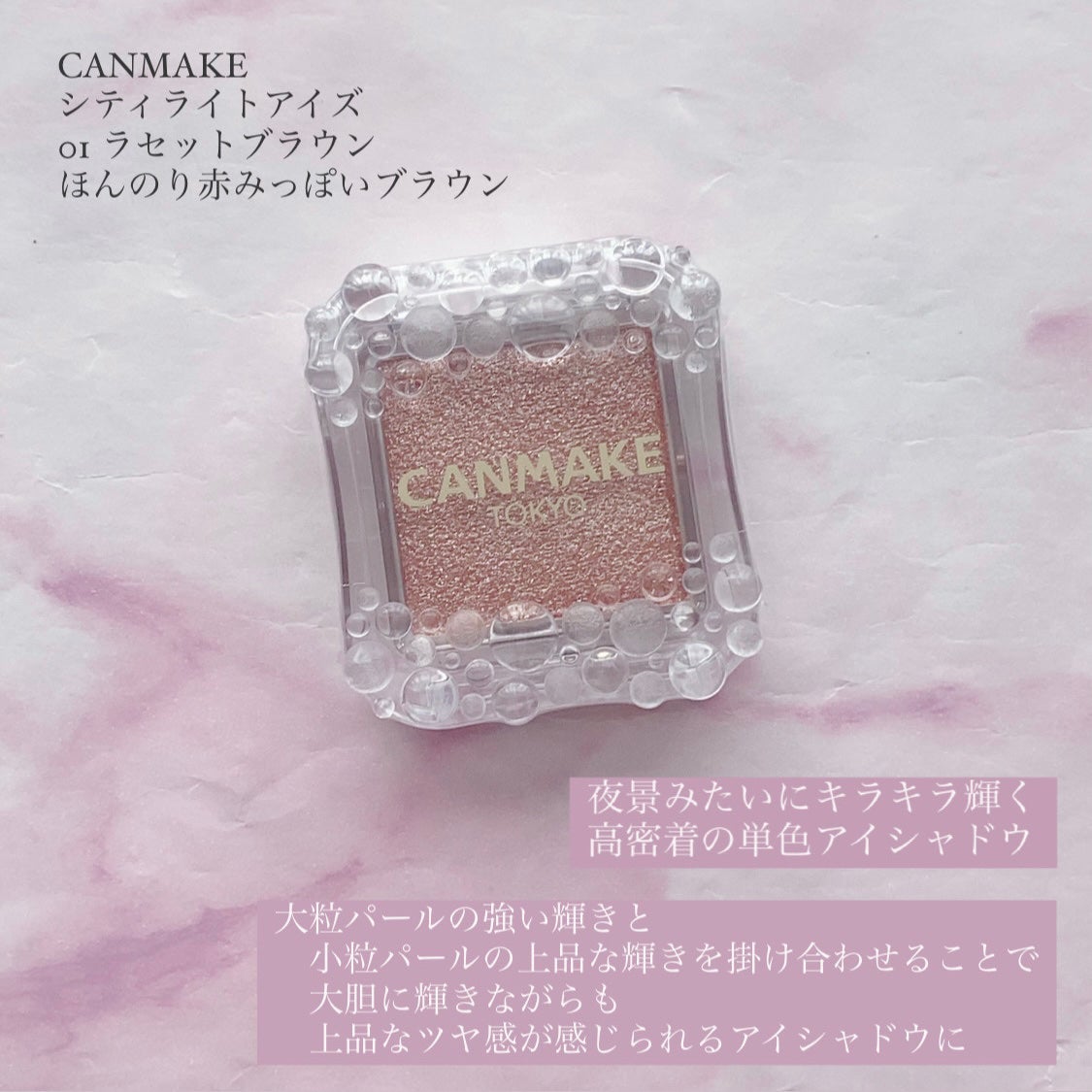 シティライトアイズ/キャンメイク/アイシャドウを使ったクチコミ(1枚目)