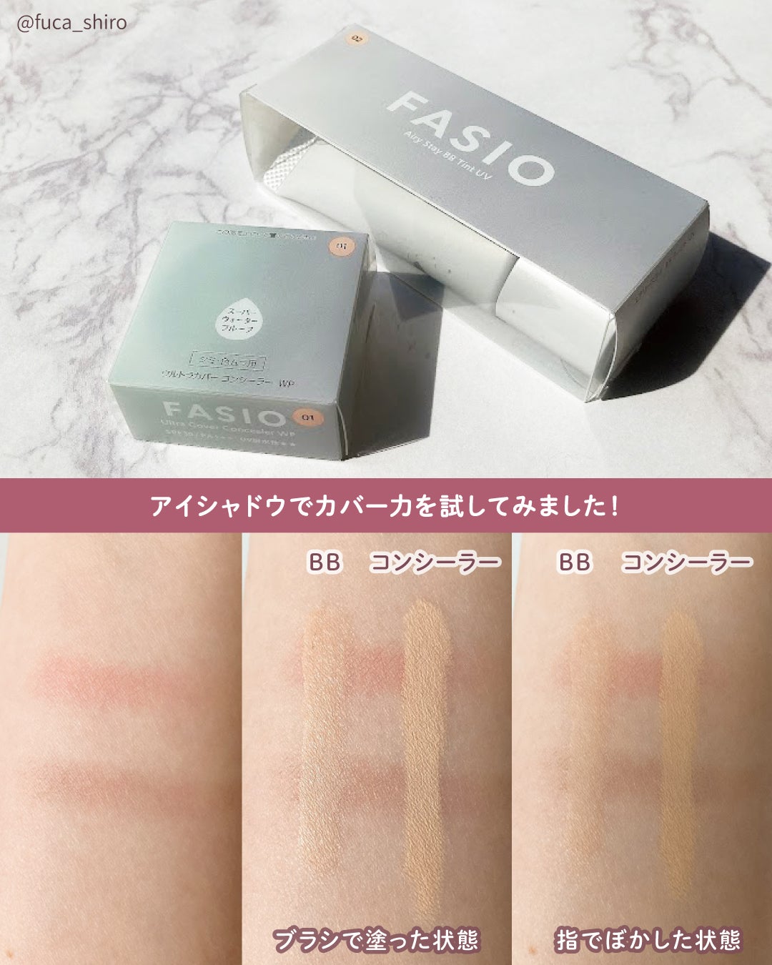 エアリーステイ BB ティント UV/FASIO/BBクリームを使ったクチコミ(4枚目)