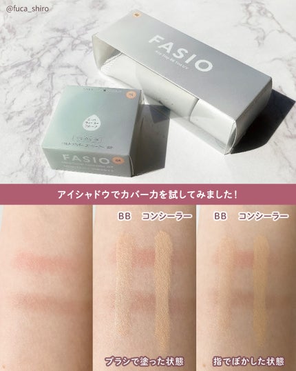 エアリーステイ BB ティント UV/FASIO/BBクリームを使ったクチコミ(4枚目)
