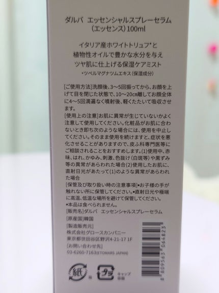 ダルバ ホワイトトリュフバイタルスプレーセラム/ダルバ/ミスト状化粧水を使ったクチコミ(2枚目)