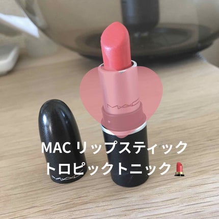 リップスティック/M・A・C/口紅を使ったクチコミ(1枚目)