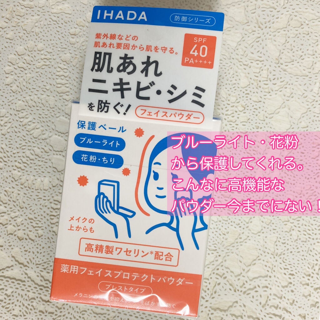 薬用フェイスプロテクトパウダー/IHADA/プレストパウダーを使ったクチコミ(2枚目)