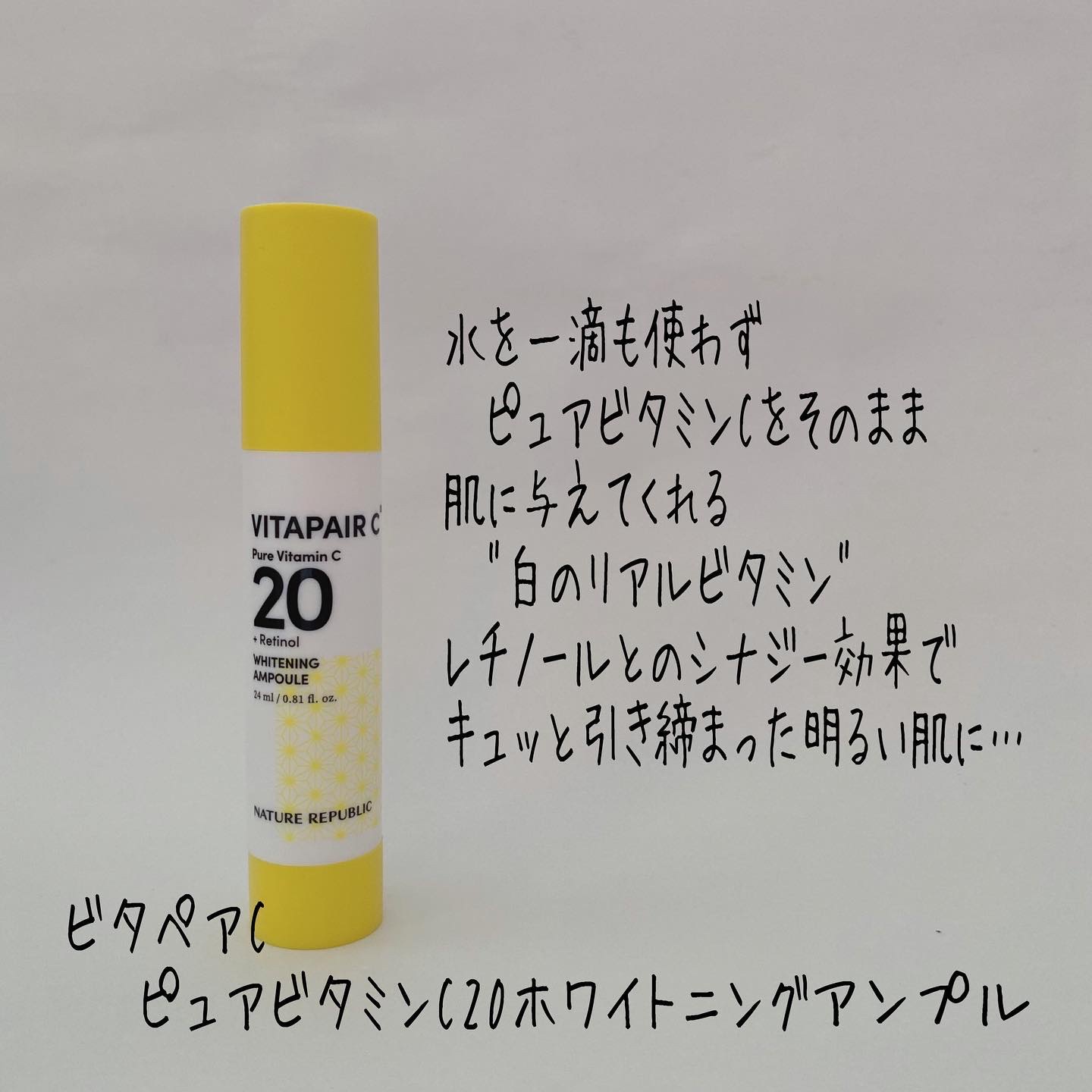 ビタペアC ビタレチ美容液/ネイチャーリパブリック/美容液を使ったクチコミ（2枚目）