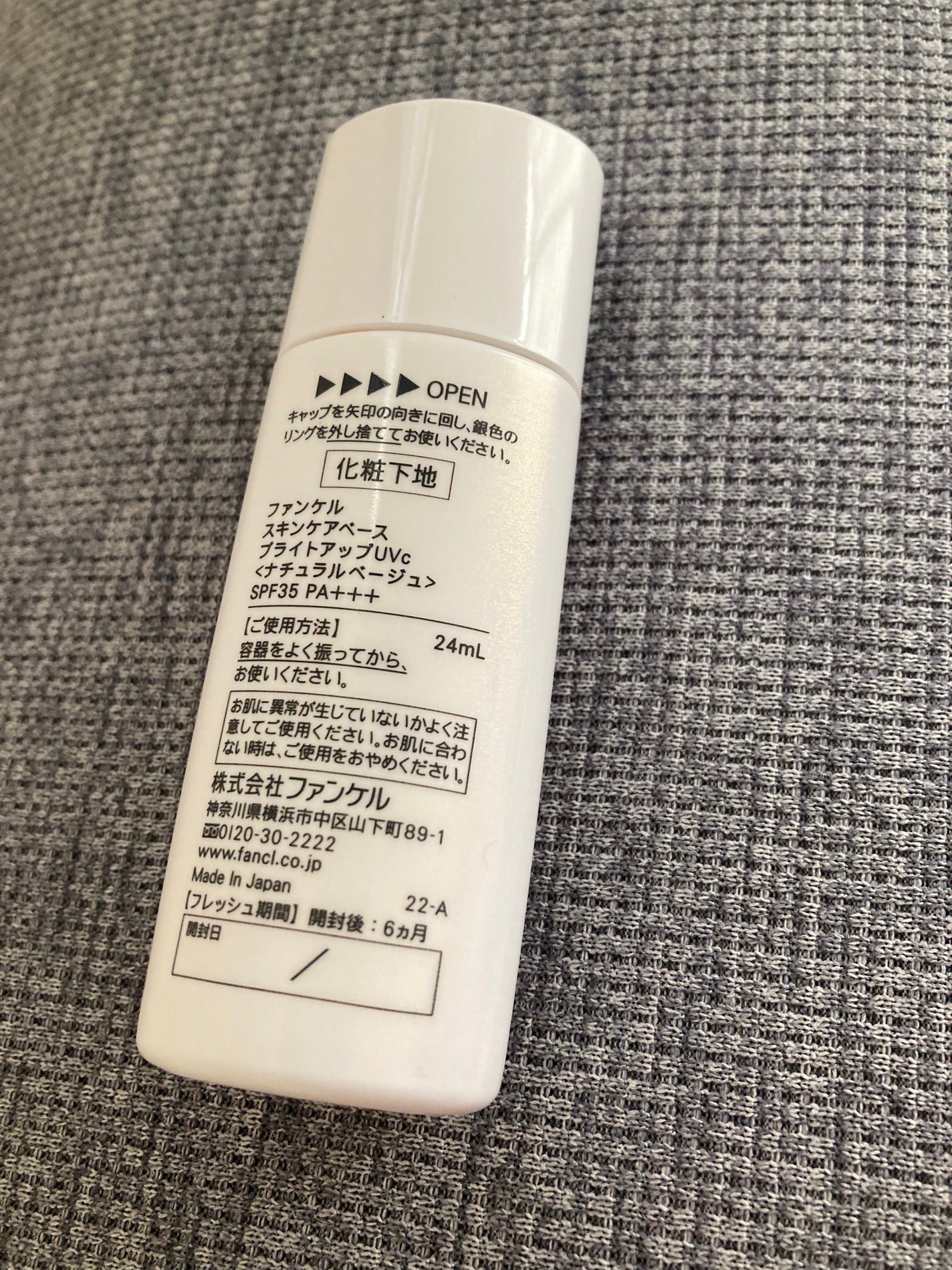 スキンケアベース ブライトアップ UV/ファンケル/化粧下地を使ったクチコミ(2枚目)