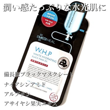 #メディヒール
#WHP

ナイアシンアミド、アルブチン、アサイヤシ果実エキスがくすんだ肌を明るい肌に導き、キシリチルグルコシド、無水キシリトール、キシリトールが乾燥肌を潤い感たっぷりな水光肌に仕上げま