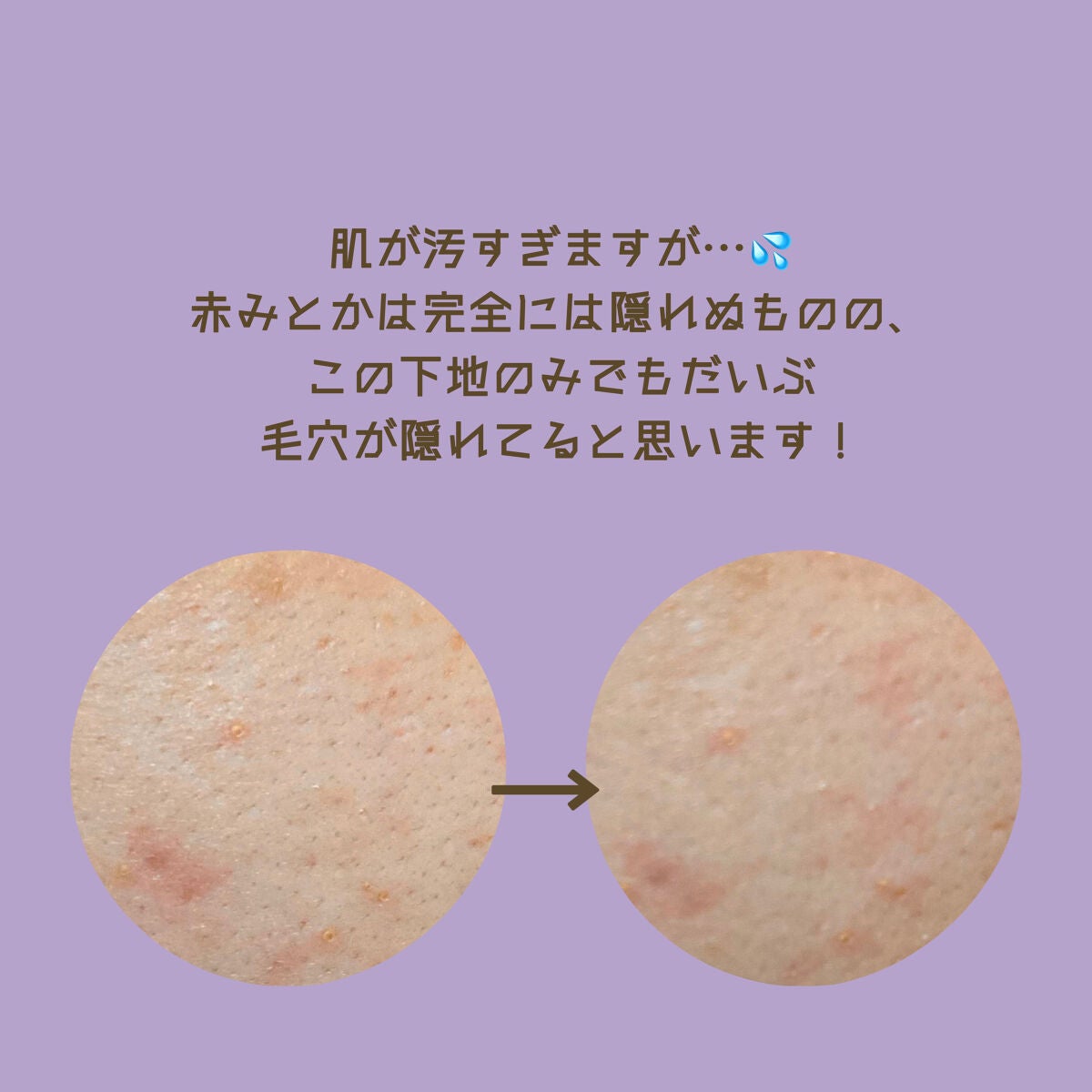 皮脂テカリ防止下地 保湿タイプ/CEZANNE/化粧下地を使ったクチコミ(4枚目)