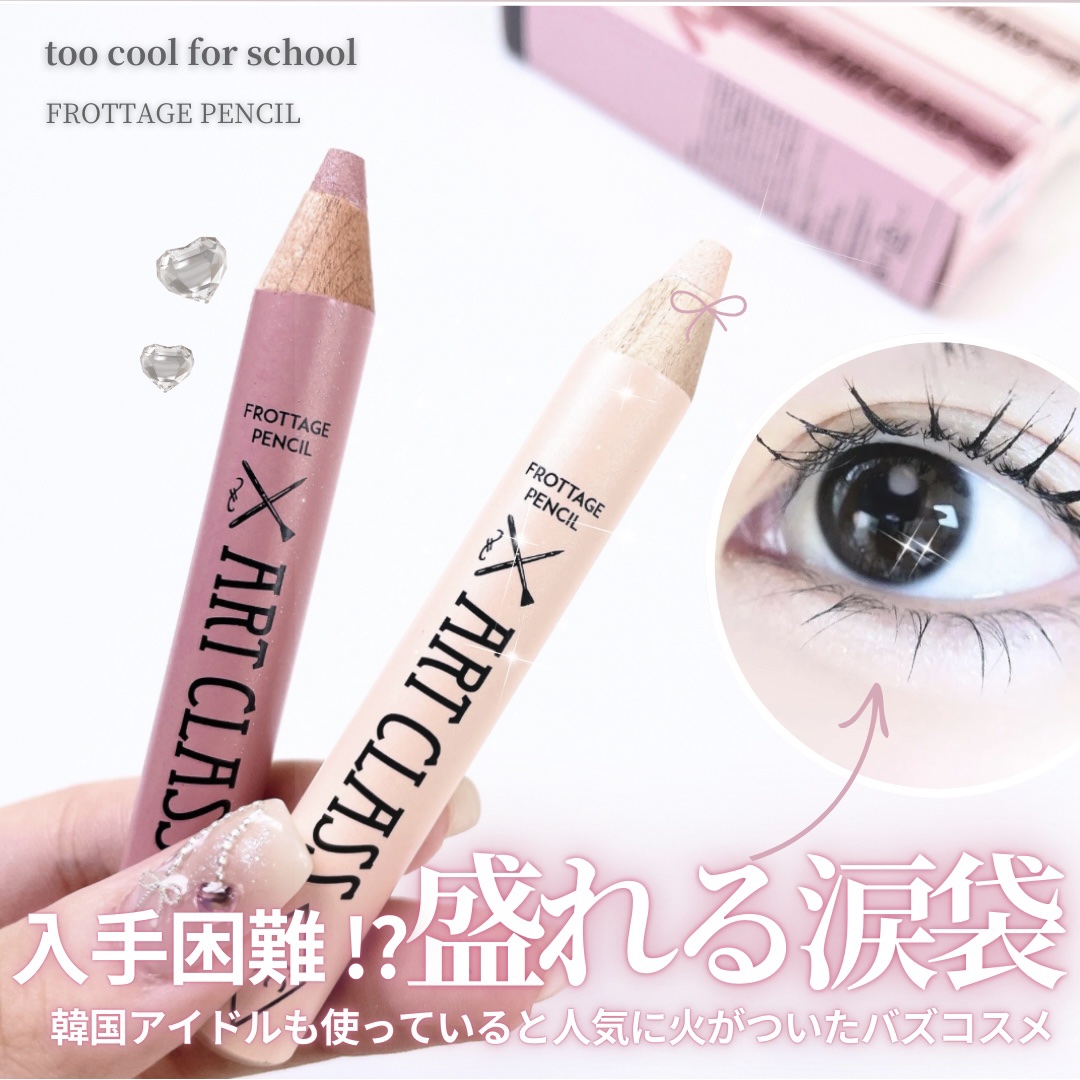 アートクラス フロッタージュペンシル/too cool for school/スティックアイシャドウを使ったクチコミ（1枚目）