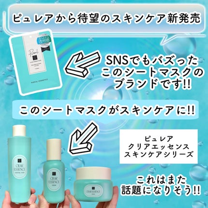 クリアエッセンス エッセンシャルトナー/ピュレア/化粧水を使ったクチコミ(2枚目)