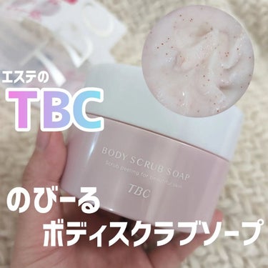 ボディスクラブソープ/TBC/ボディスクラブを使ったクチコミ（1枚目）