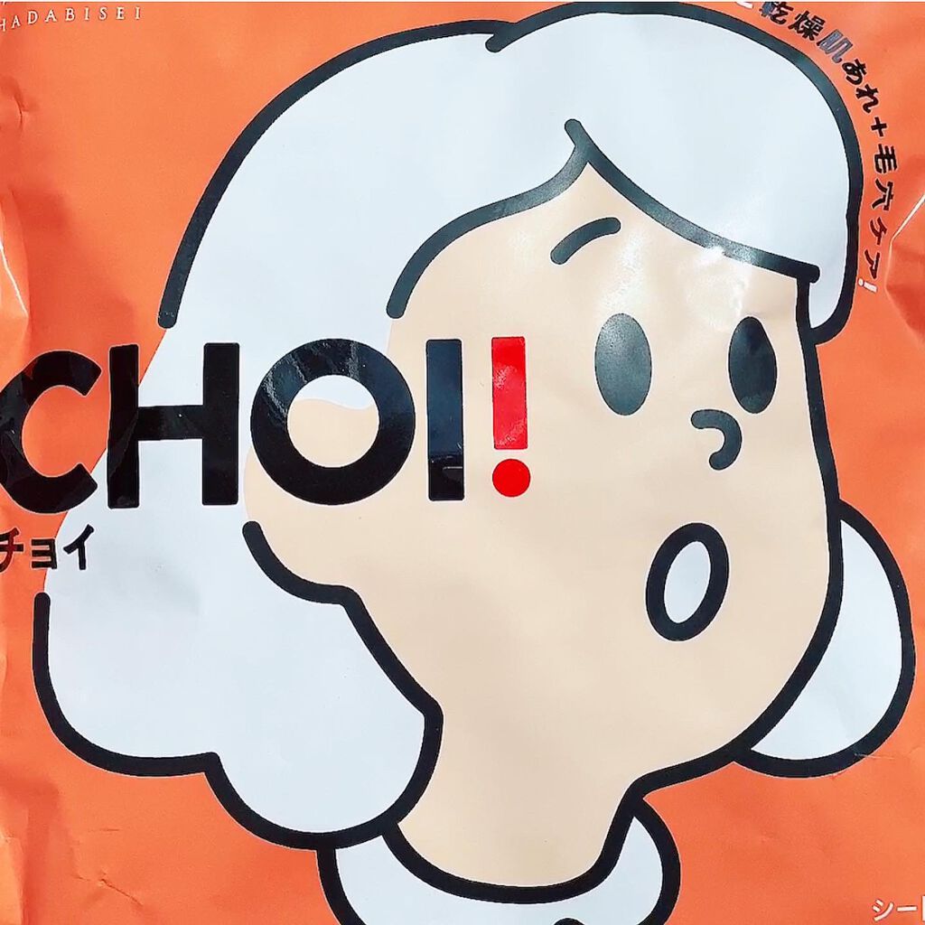 肌美精 CHOIマスク 薬用乾燥肌あれケア/肌美精/シートマスク・パックを使ったクチコミ(2枚目)