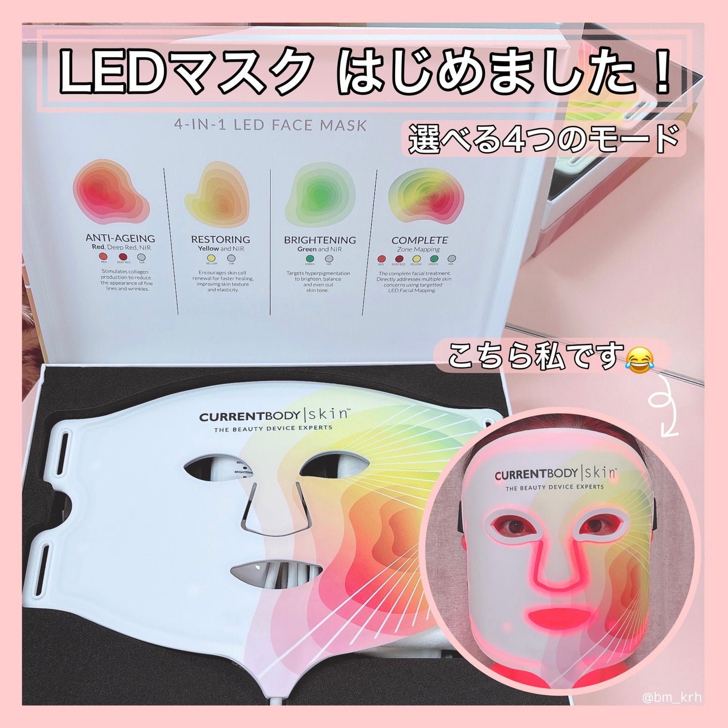 LED 4 イン 1 マスク/CurrentBody/美顔器・マッサージを使ったクチコミ(1枚目)