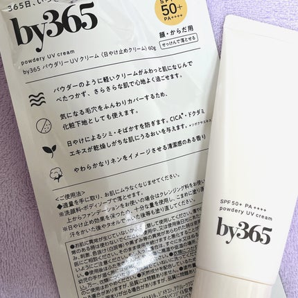 by365 パウダリーUVクリーム/ナリスアップ/日焼け止めクリームを使ったクチコミ(2枚目)