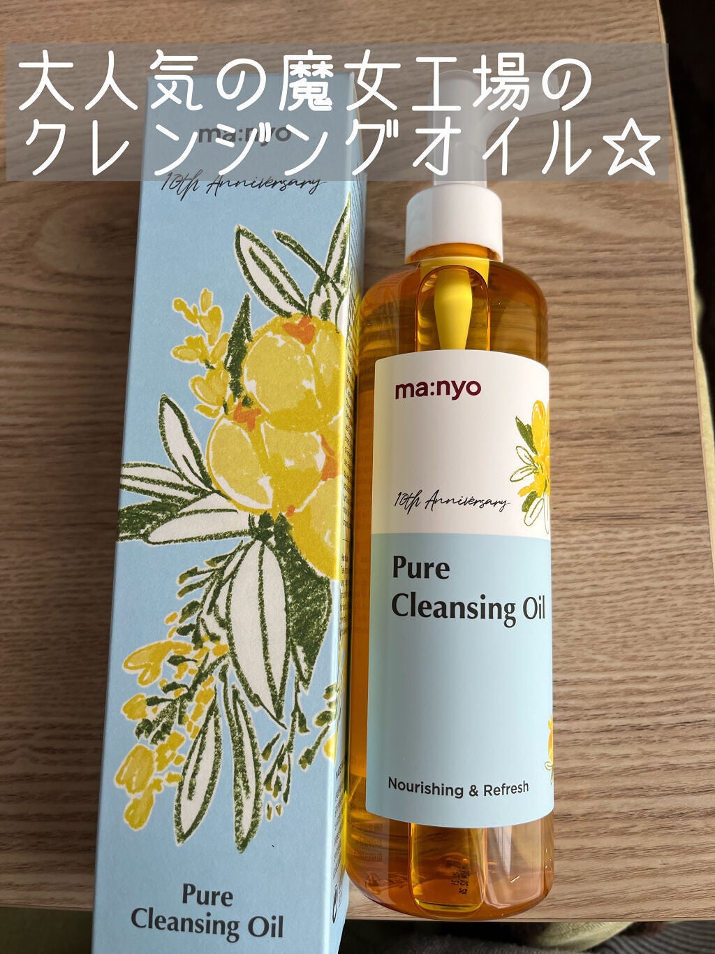 ピュア クレンジング オイル/manyo/オイルクレンジングを使ったクチコミ(1枚目)