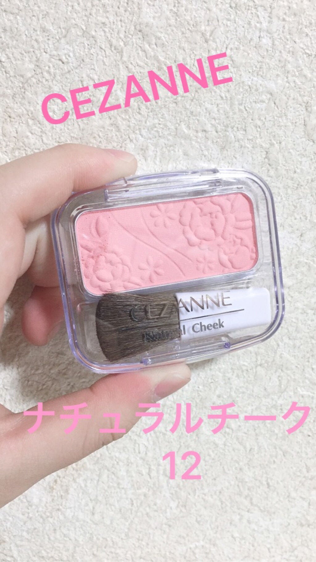 ナチュラル チークN/CEZANNE/パウダーチークを使ったクチコミ(1枚目)