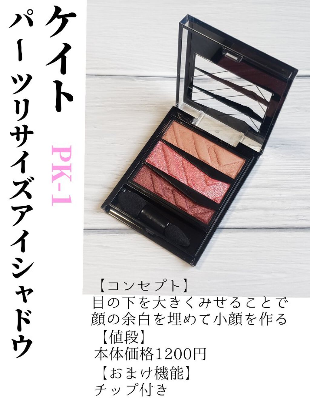 パーツリサイズシャドウ/KATE/アイシャドウパレットを使ったクチコミ（2枚目）