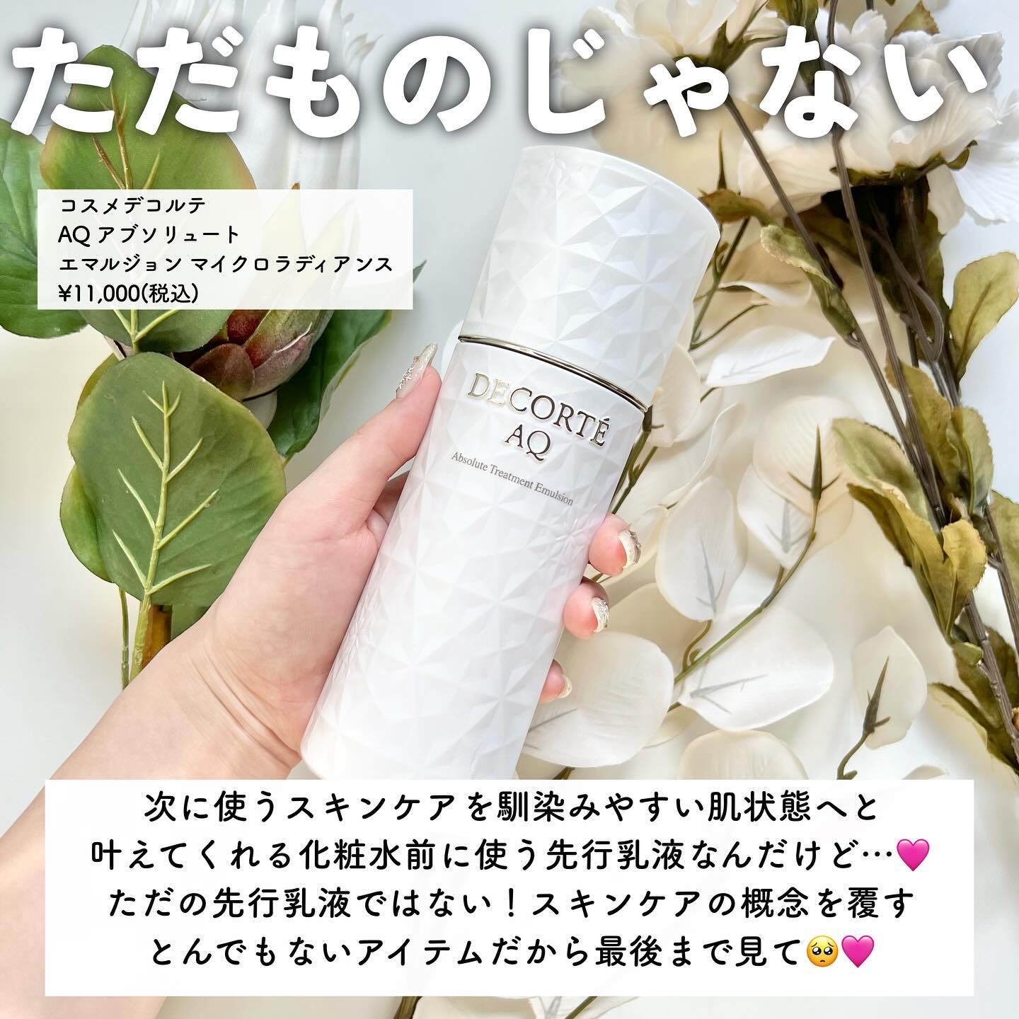 AQ アブソリュート エマルジョン マイクロラディアンス Ⅱ/DECORTÉ/乳液を使ったクチコミ（2枚目）