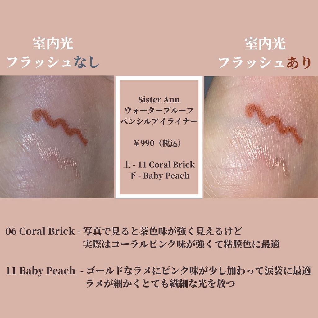 ウォータープルーフペンシルアイライナー/SISTER ANN/ペンシルアイライナーを使ったクチコミ（2枚目）