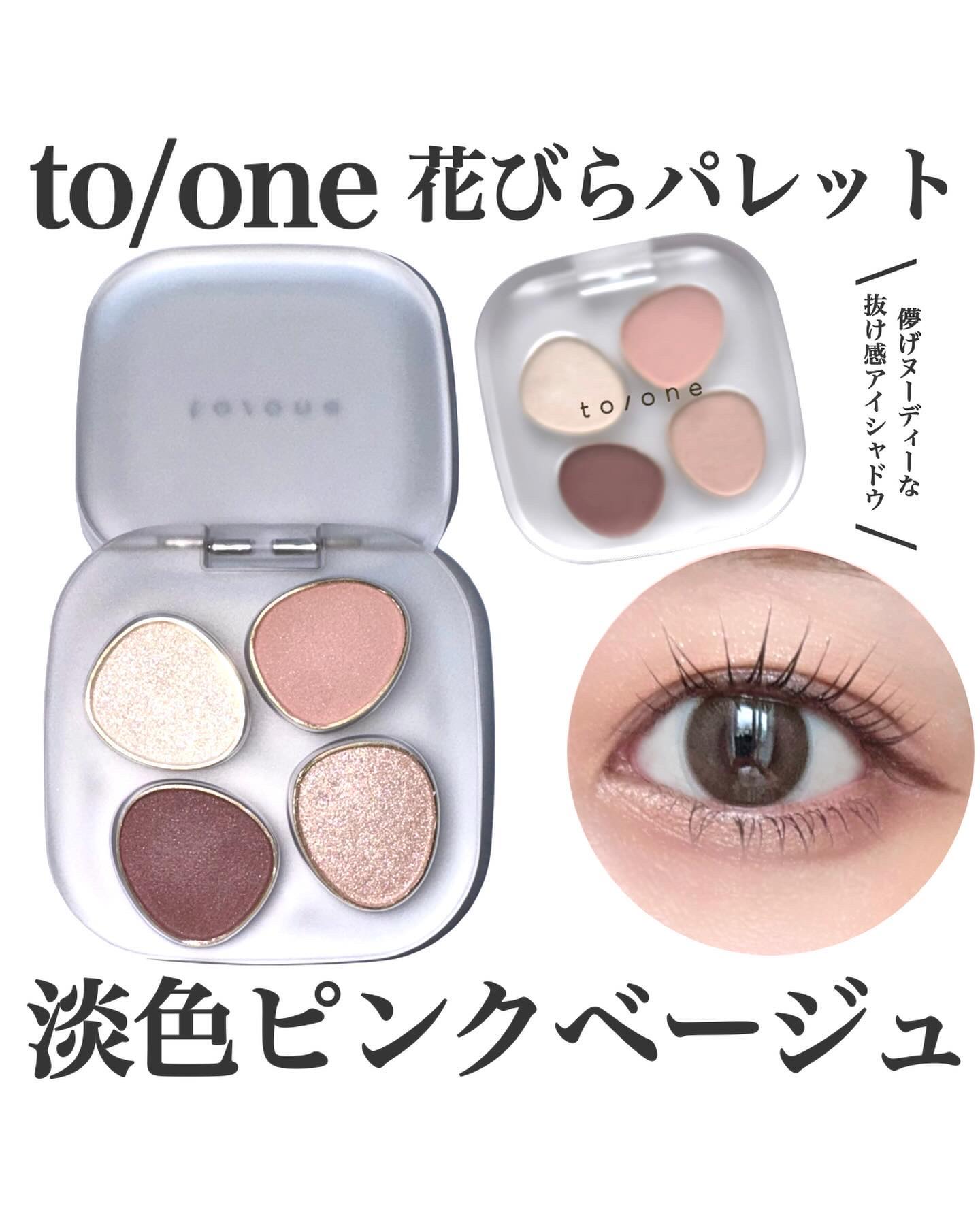 トーン ペタル フロート アイパレット/to/one/アイシャドウパレットを使ったクチコミ（1枚目）